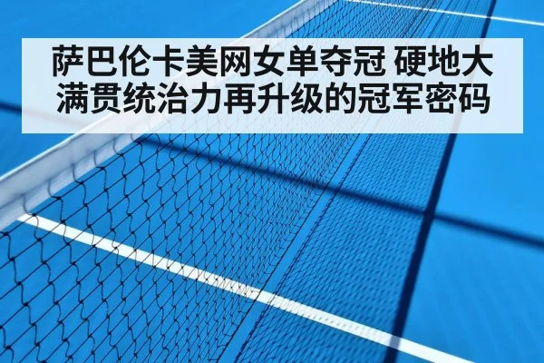 hard court tennis match